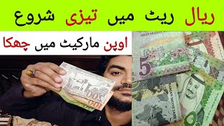 Dollar Riyal and Dirham Rate in Pakistan and India [upl. by Costin51]