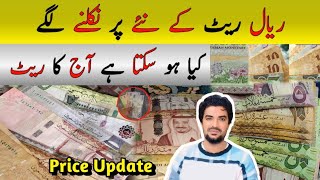 Dollar Dirham and KSA Riyal exchange rate in Pakistan and India [upl. by Nievelt103]