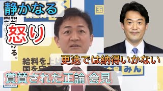 国民代表：玉木『小西議員のさらなる処分を求める』 [upl. by Kampmeier]