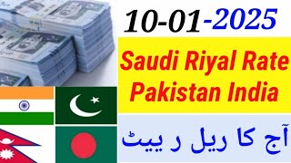 Aaj Ka Riyal Rate  India Pakistan Bangladesh Nepal Saudi Riyal Rate  Today Saudi Riyal  Riyal [upl. by Oyam]