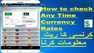 How To Check Today Saudi Riyal rate Tahweel AL Rajhi bank [upl. by Nyvek]