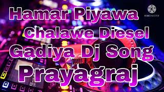 Hamar Piyawa Chalawe Diesel Gadiya Dj Song [upl. by Bates]