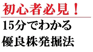 超オススメの銘柄選定方法！【株探】 [upl. by Rod]